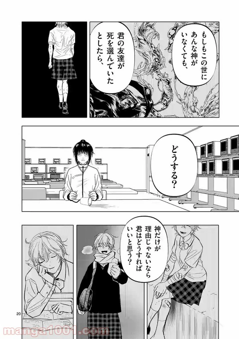 ページ 20 — 第3話