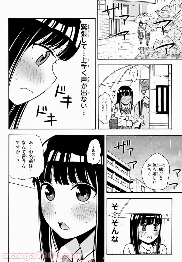 ページ 8 — 第11話