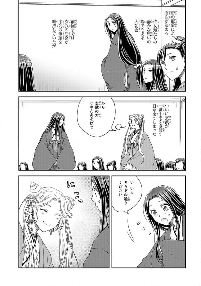 ページ 10 — 第23.2話