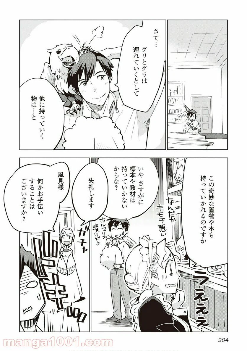 ページ 30 — 第16話