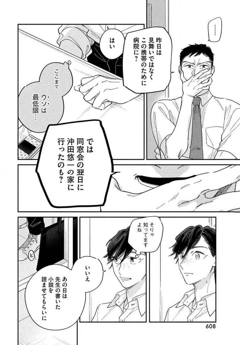 ページ 12 — 第14話