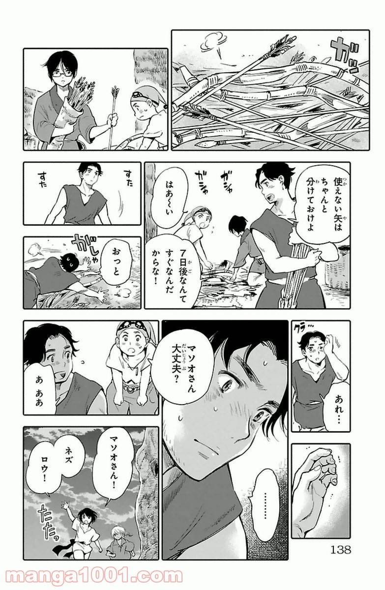 ページ 42 — 第7話