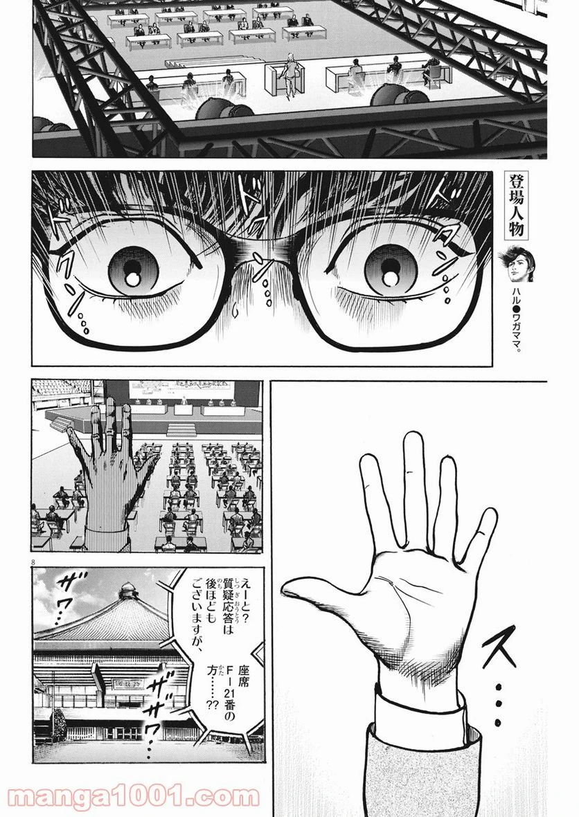 ページ 8 — 第24話