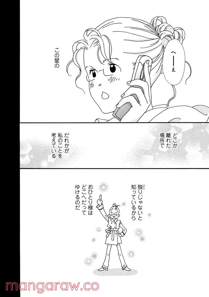 ページ 16 — 第1話