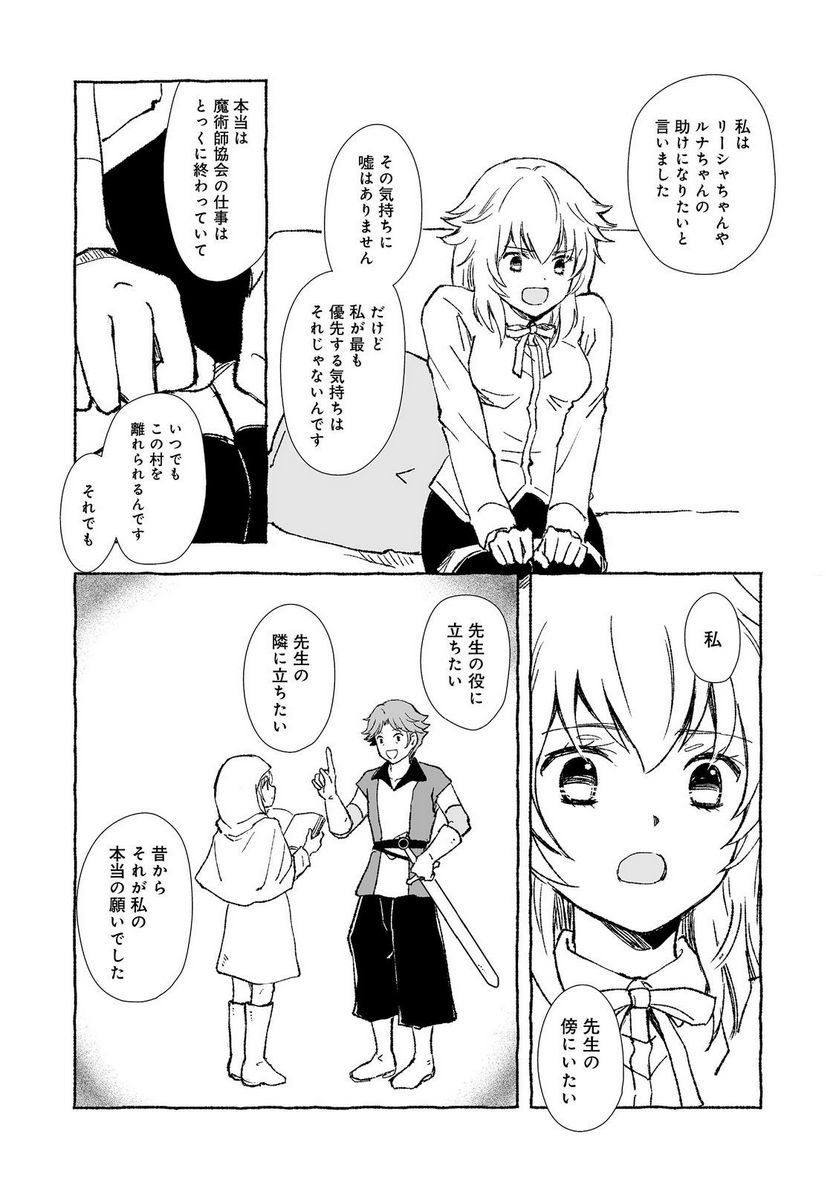 ページ 13 — 第29.1話