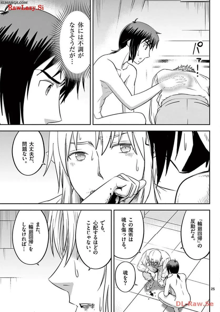 ページ 25 — 第47話