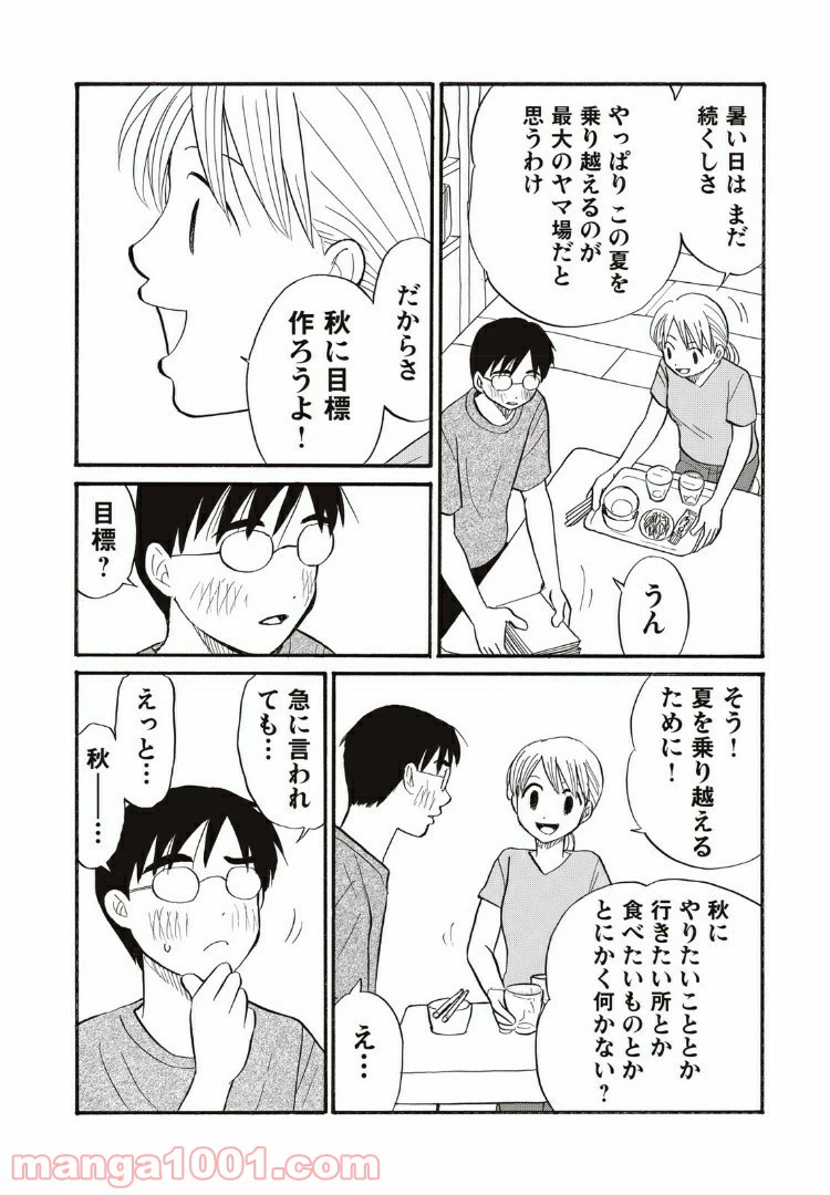 ページ 18 — 第18話