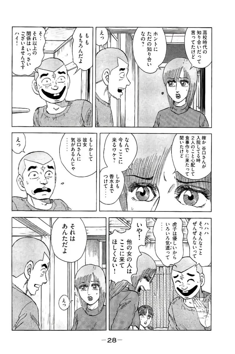 ページ 29 — 第14話