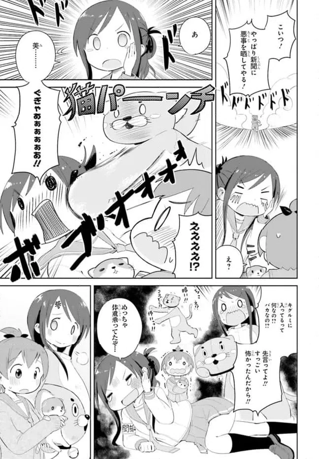 ページ 37 — 第2話