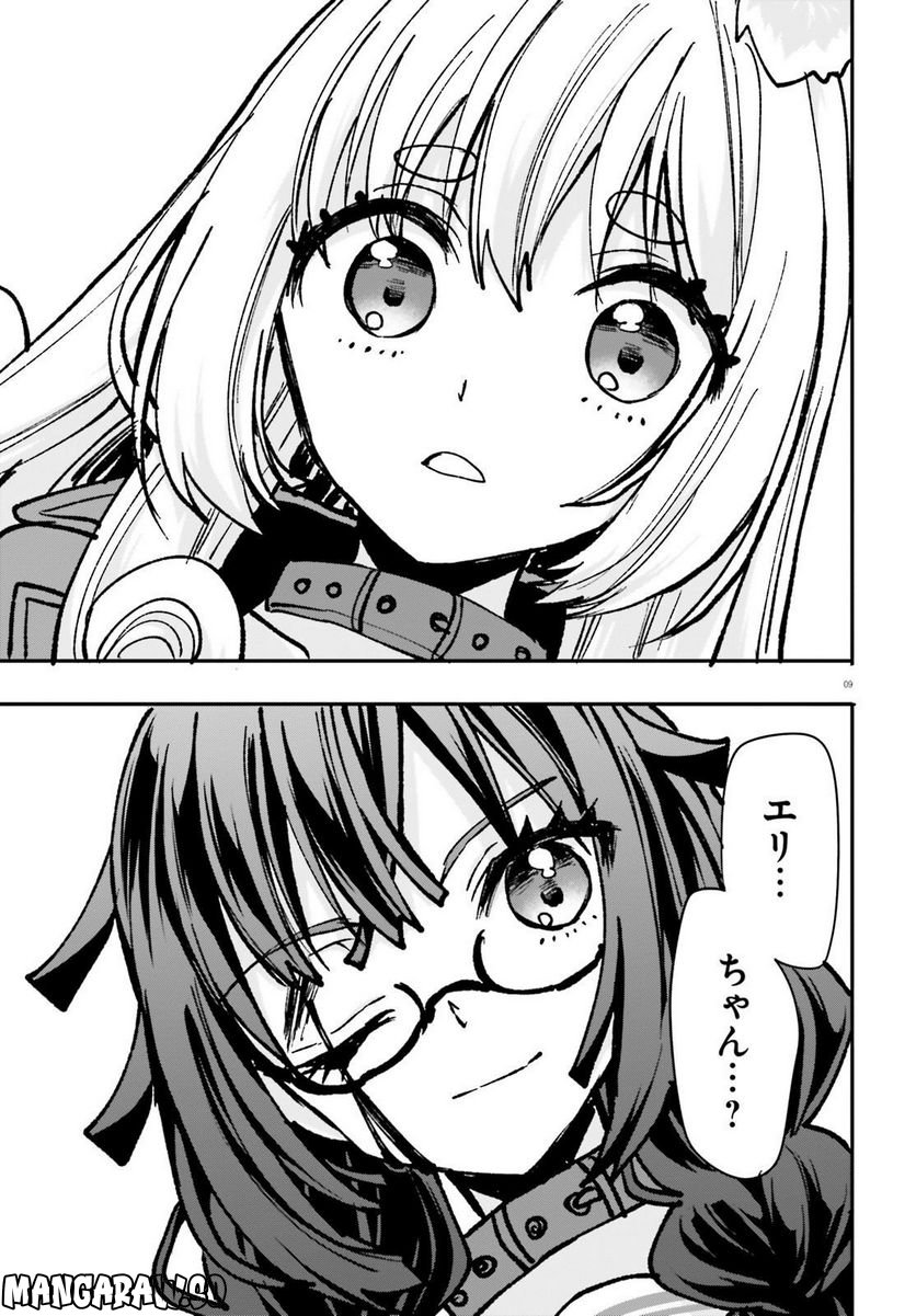 ページ 9 — 第23話