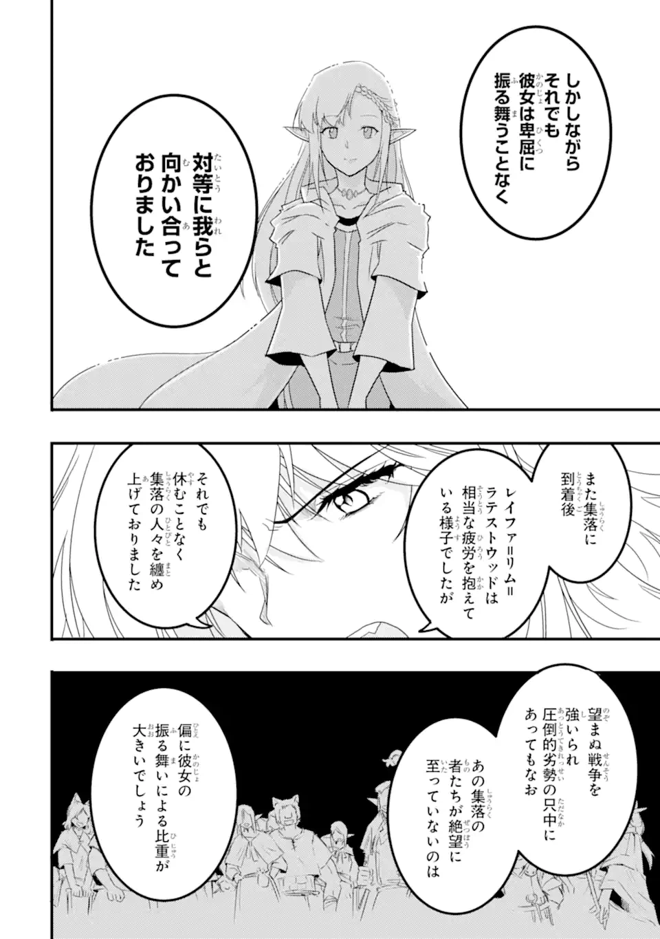 ページ 3 — 第9.2話