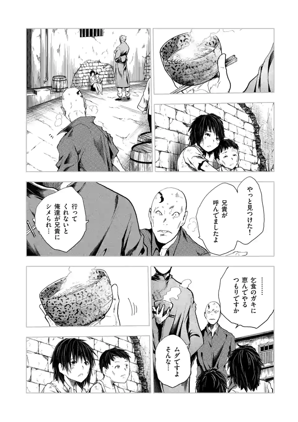 ページ 14 — 第193.2話