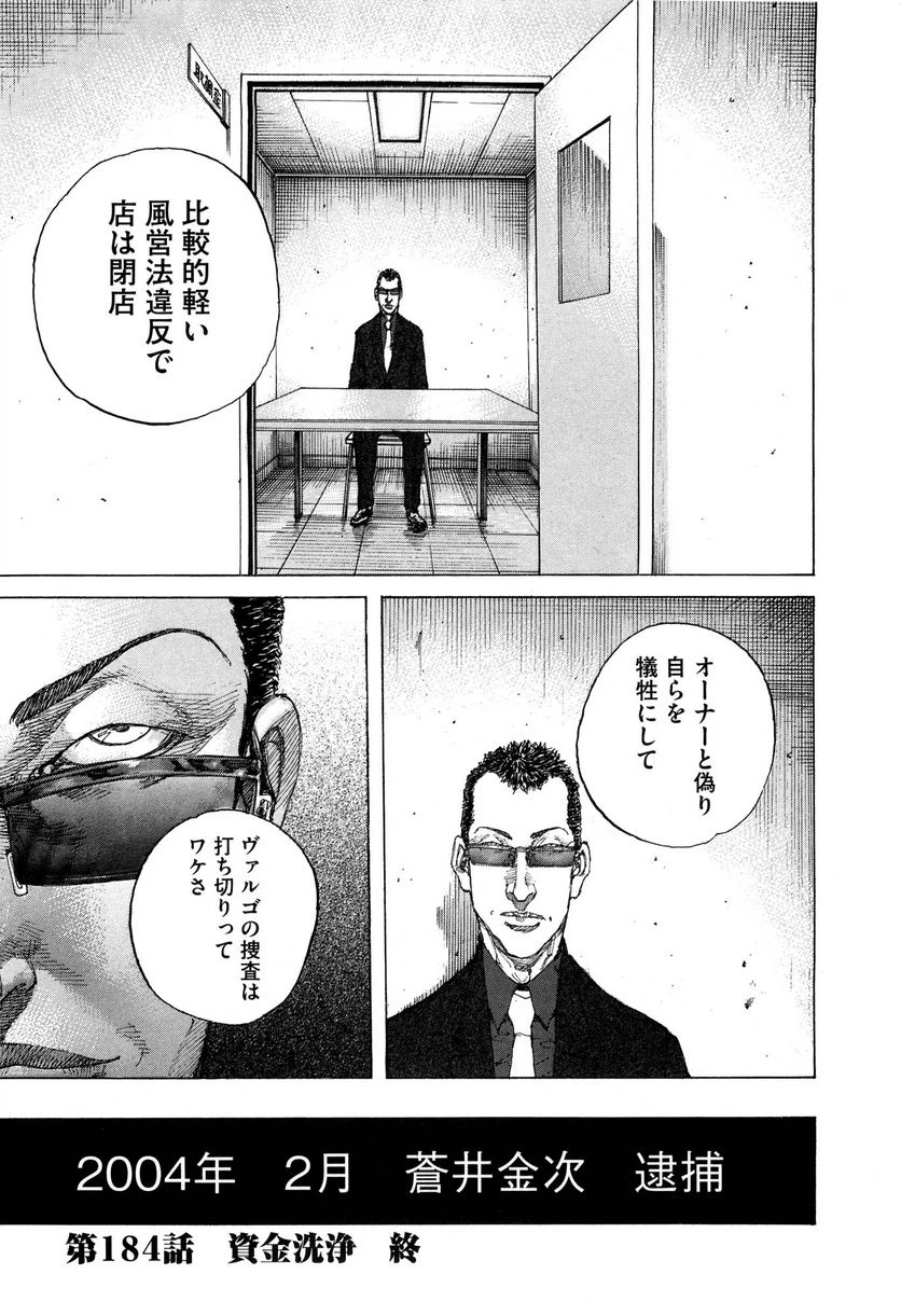 ページ 21 — 第184話