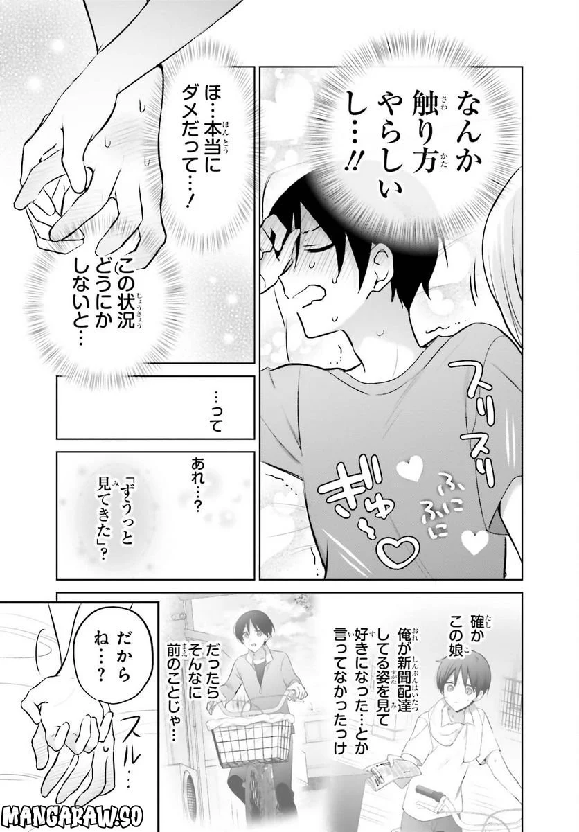 ページ 21 — 第3話