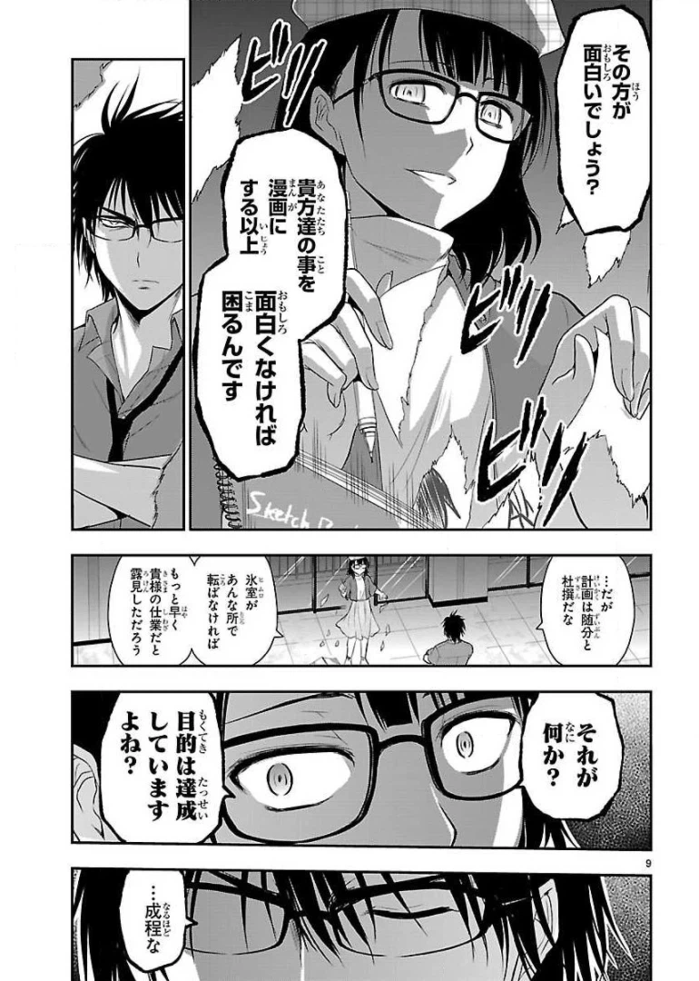 ページ 9 — 第31話