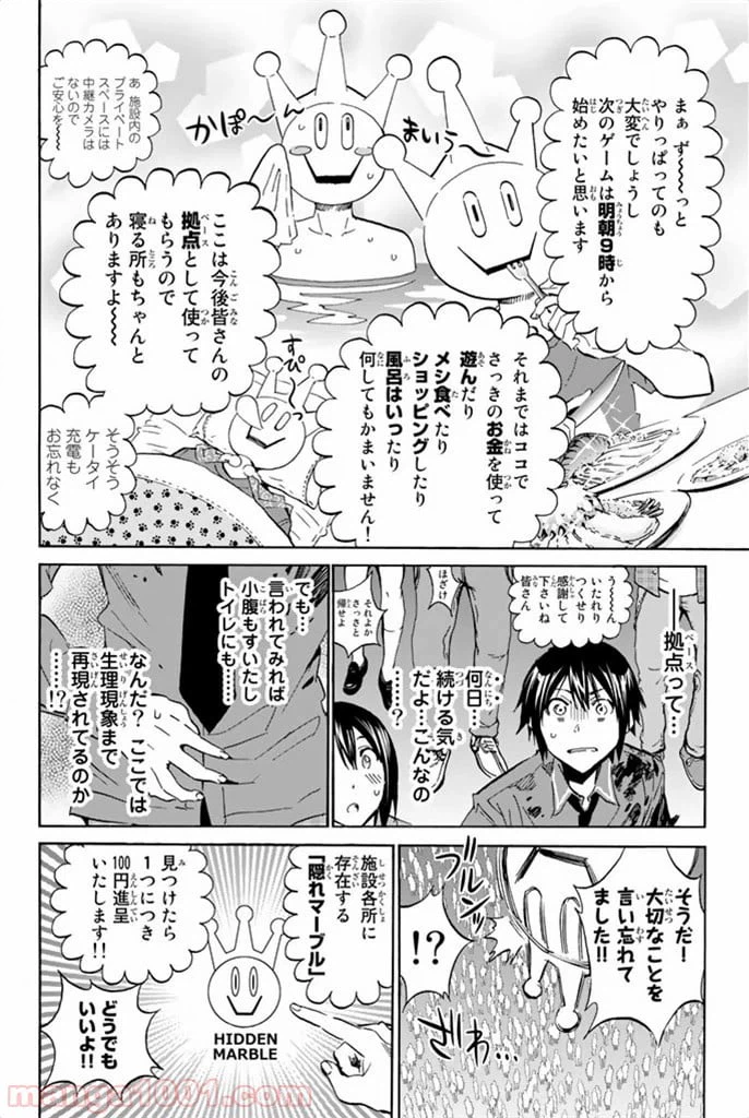 ページ 4 — 第5話