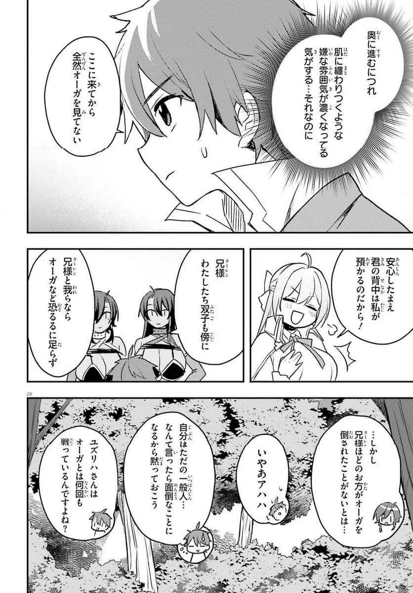 ページ 28 — 第8話