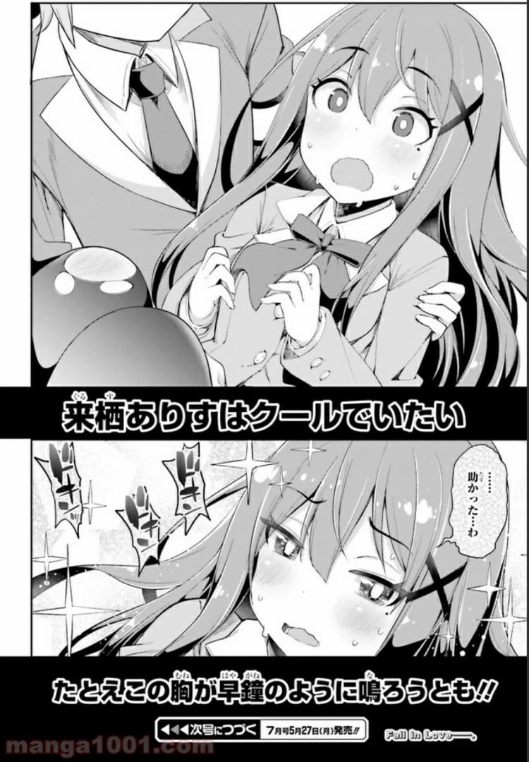 ページ 28 — 第1話