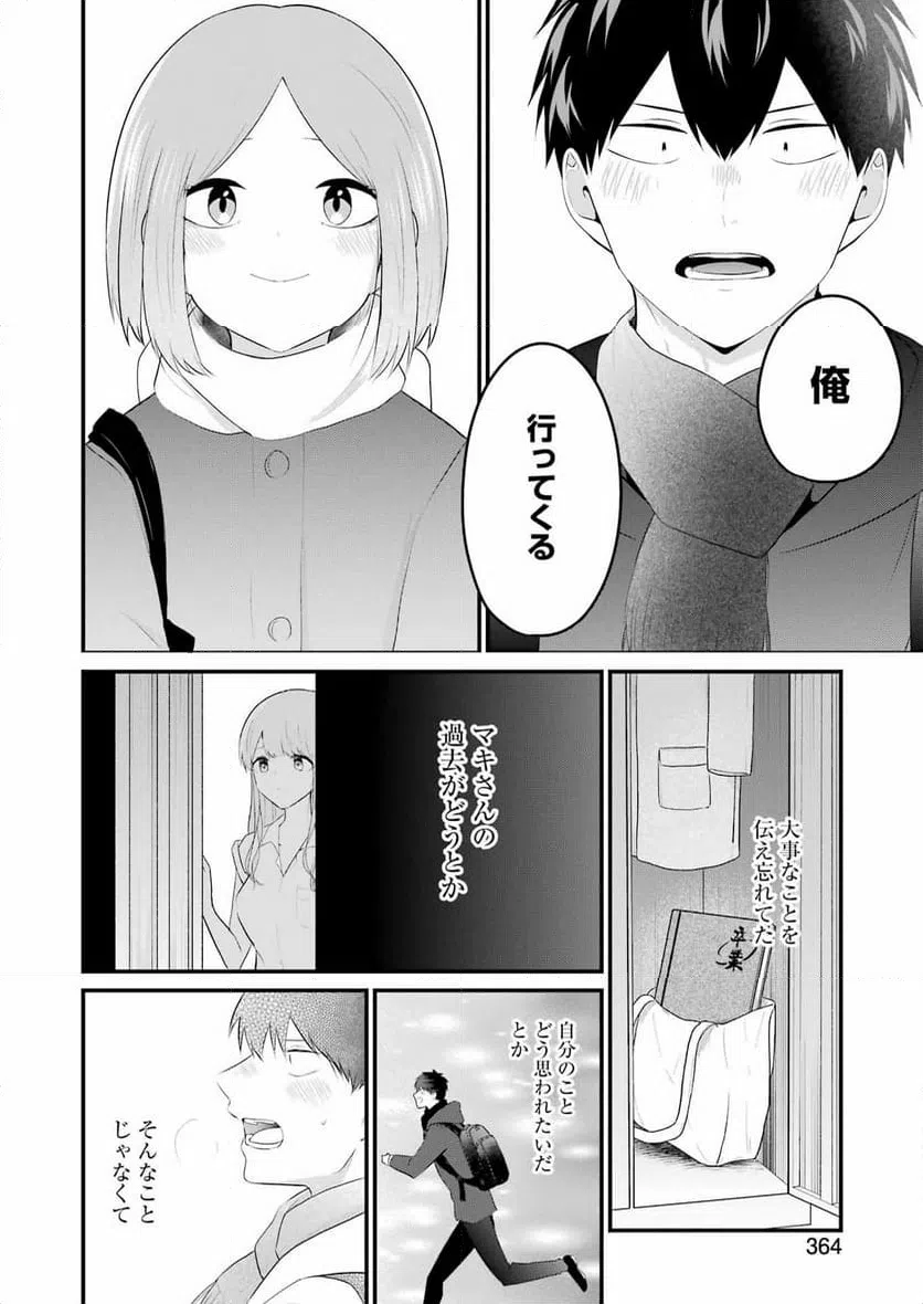 ページ 12 — 第35話
