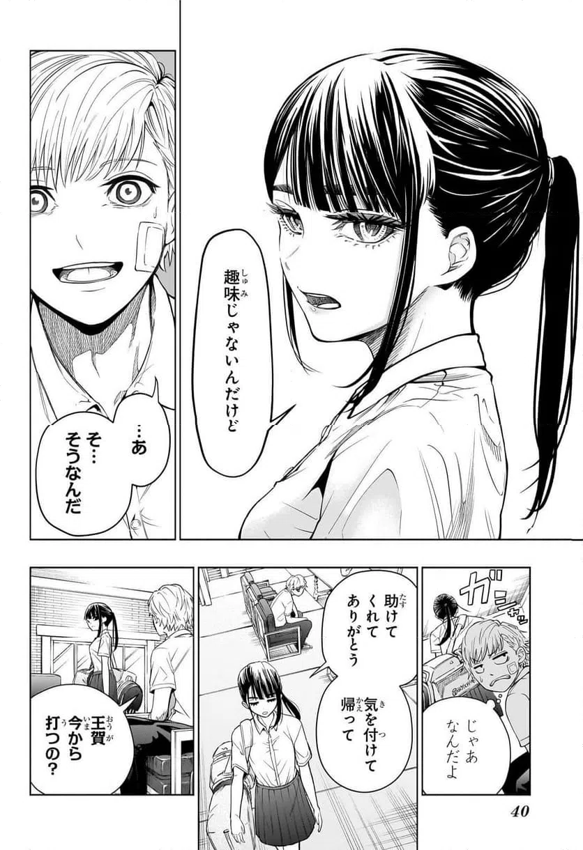ページ 21 — 第1話