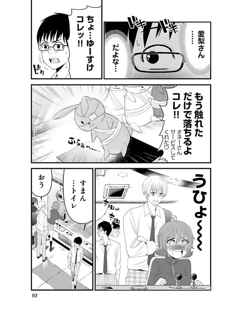 ページ 7 — 第5話