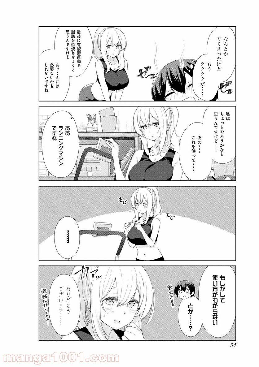 ページ 8 — 第55話