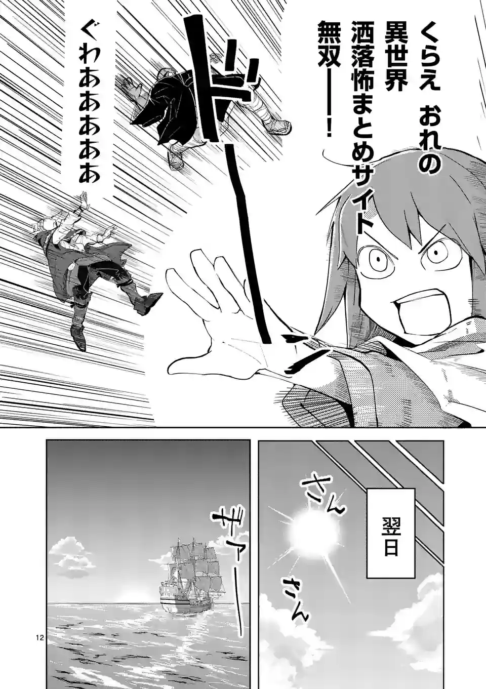 ページ 12 — 第33話