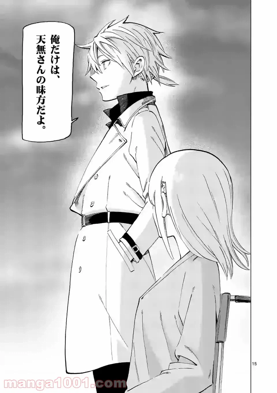 ページ 15 — 第27話