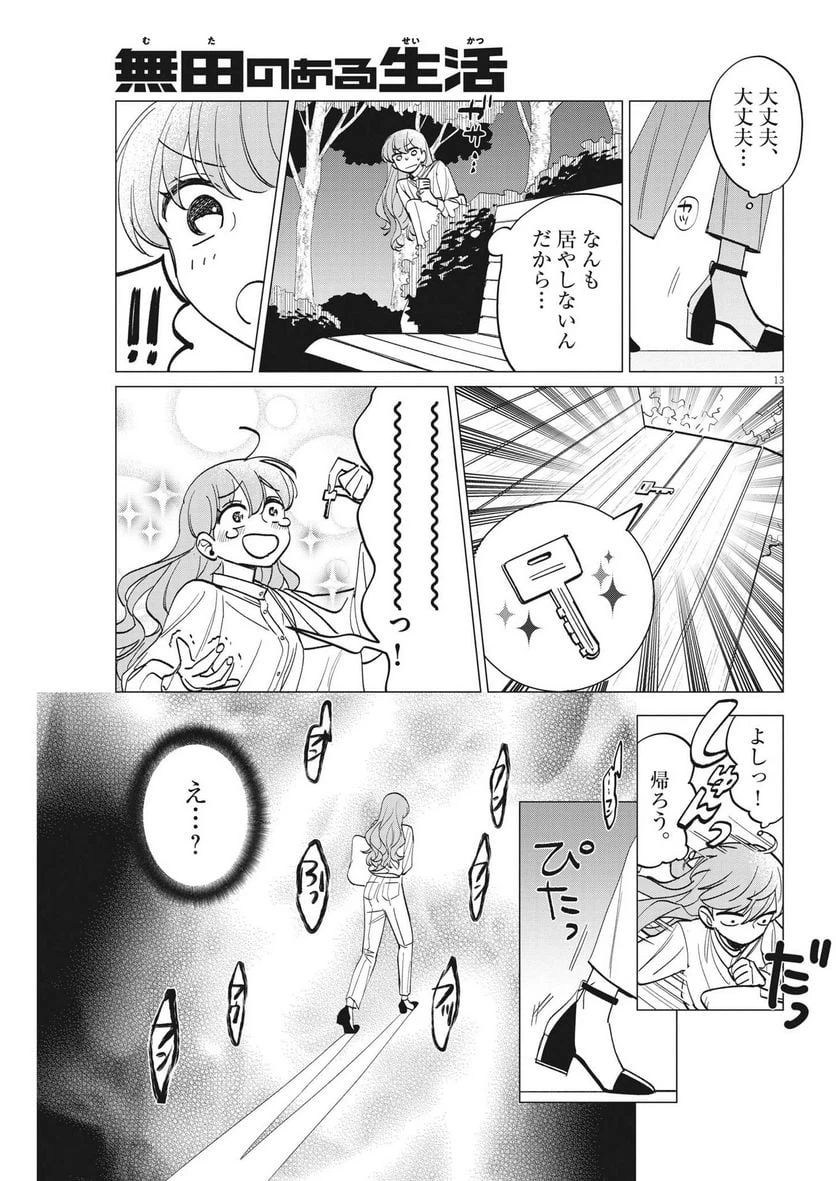 ページ 13 — 第11話