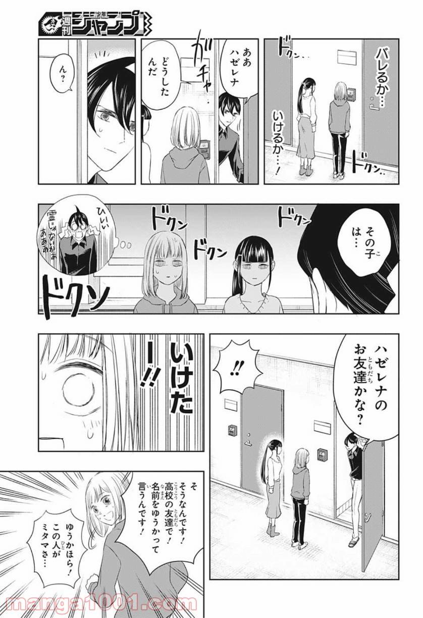 ページ 7 — 第13話