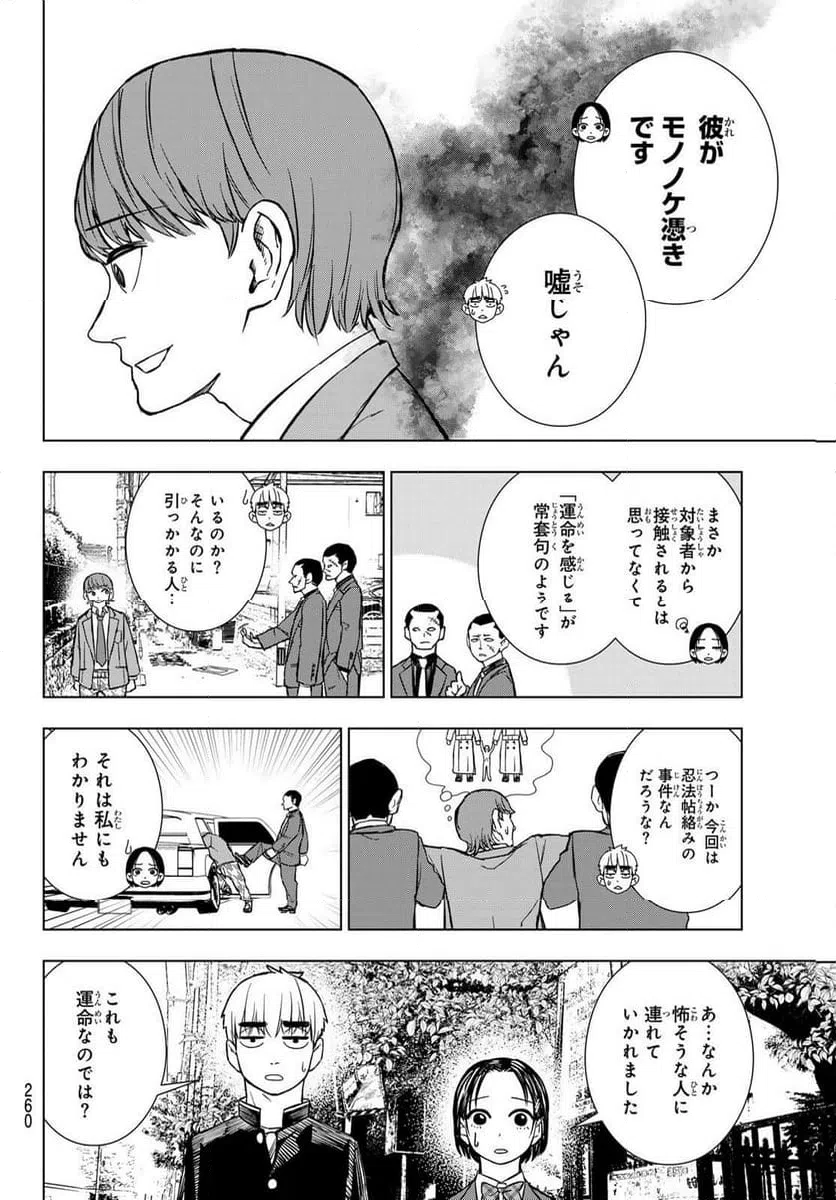 ページ 10 — 第4話