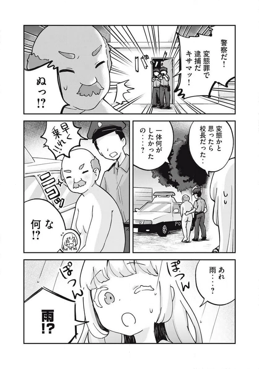 ページ 12 — 第8話