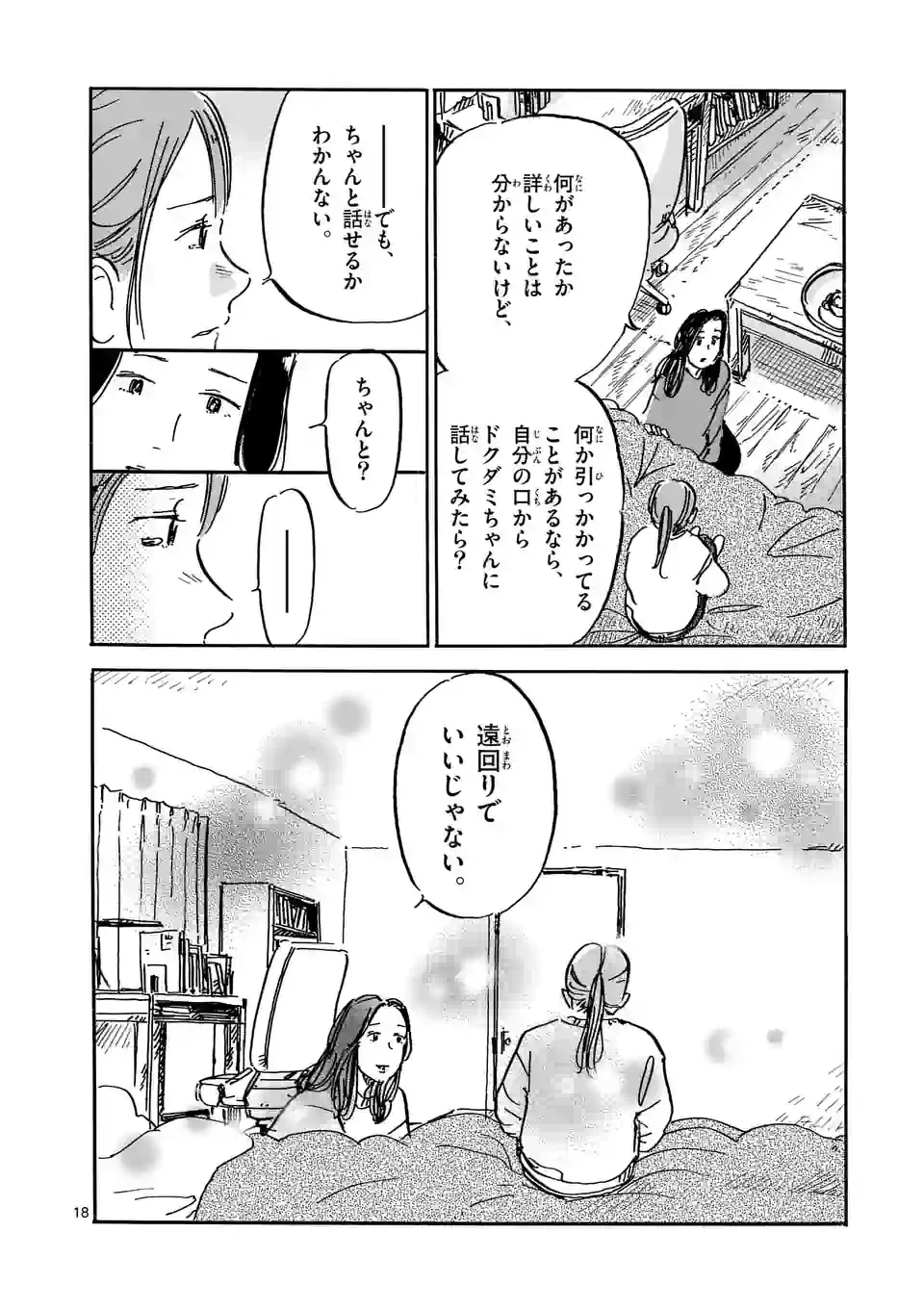 ページ 18 — 第35話