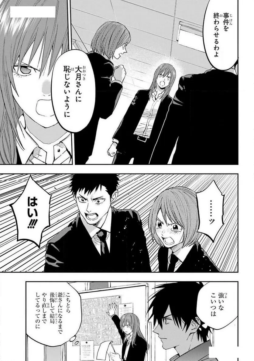 ページ 9 — 第3話
