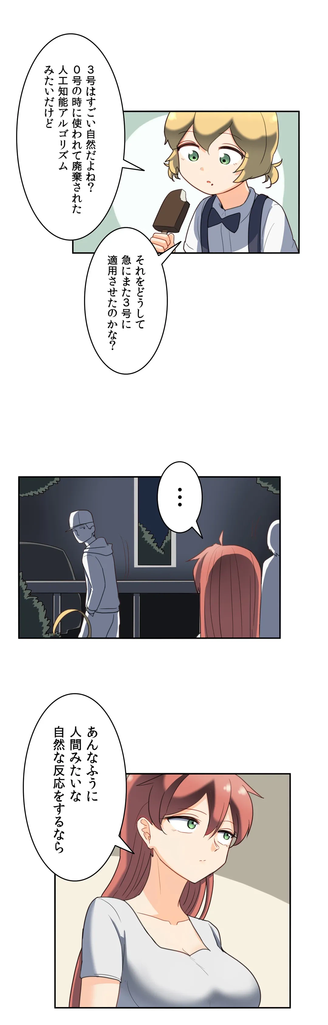 ページ 20 — 第33話