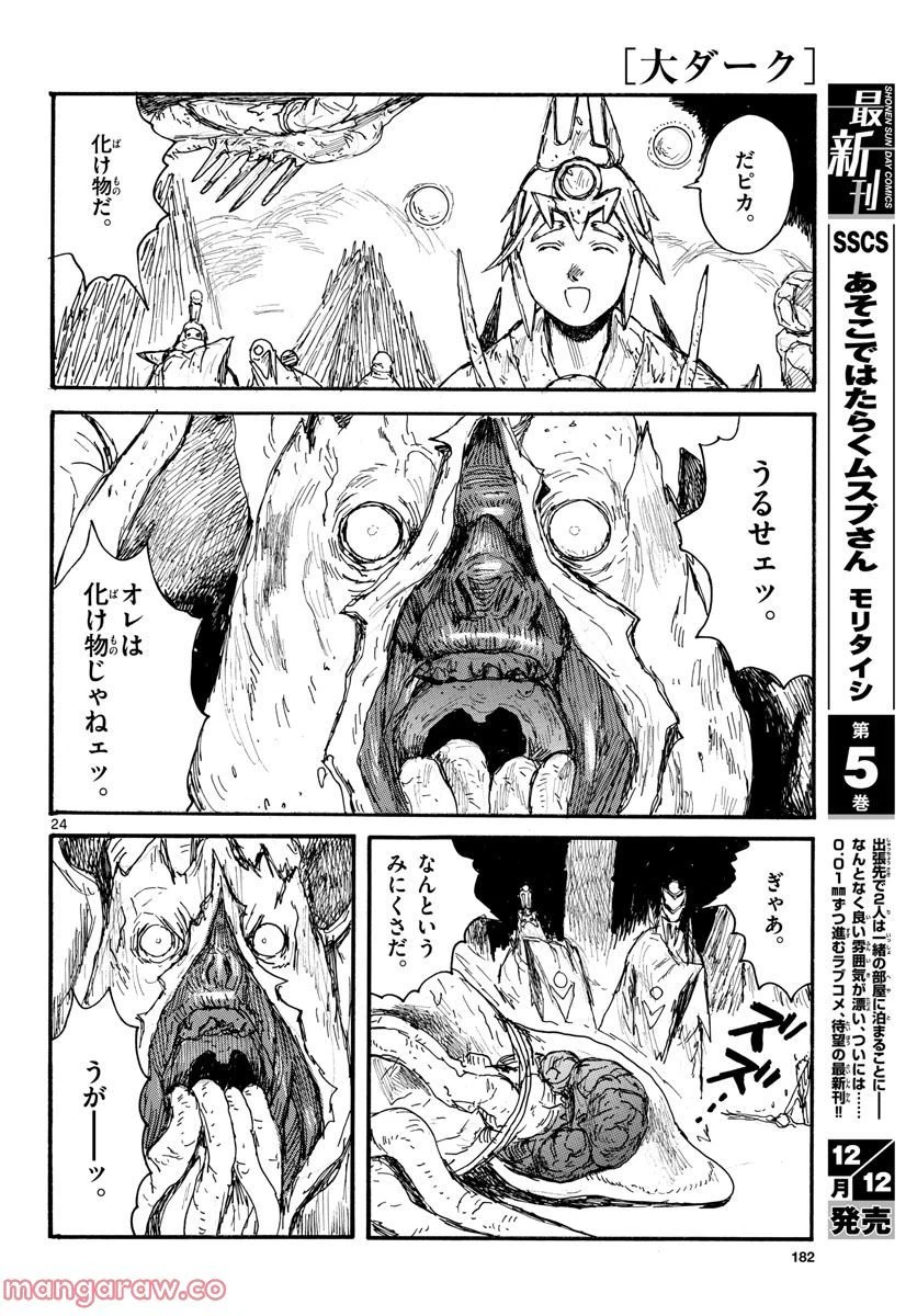 ページ 25 — 第34話