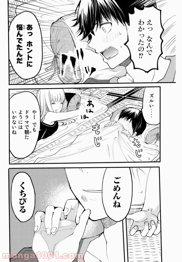 ページ 10 — 第9話