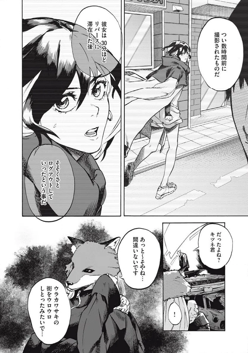 ページ 16 — 第17話