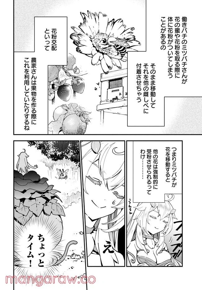 ページ 10 — 第2話