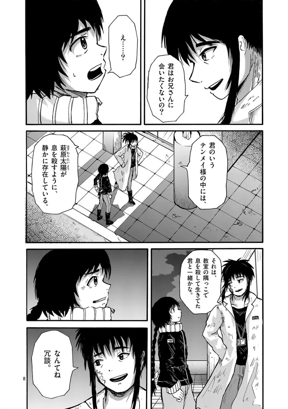 ページ 8 — 第25話