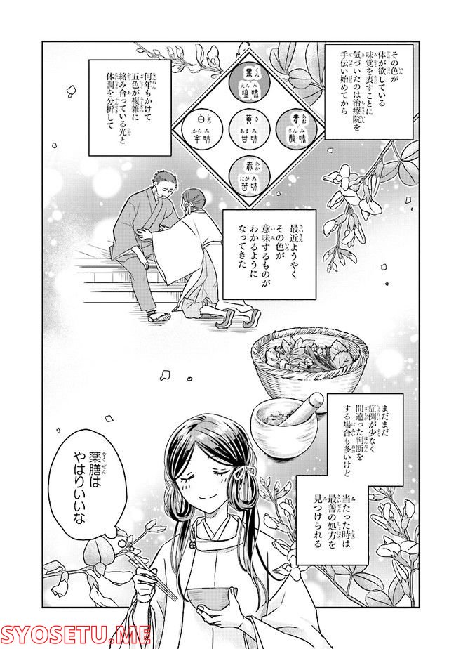 ページ 32 — 第1話