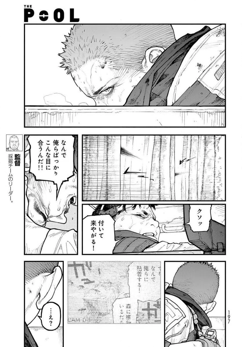 ページ 7 — 第9話