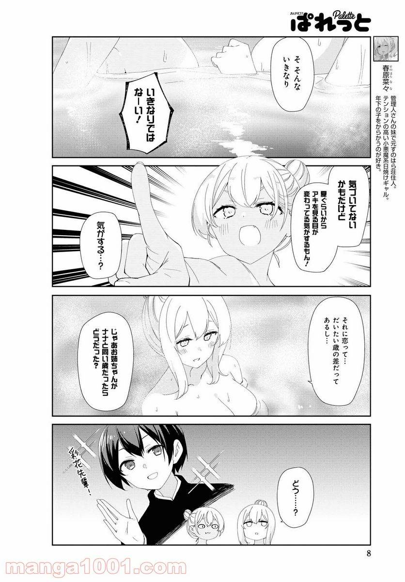 ページ 4 — 第72話