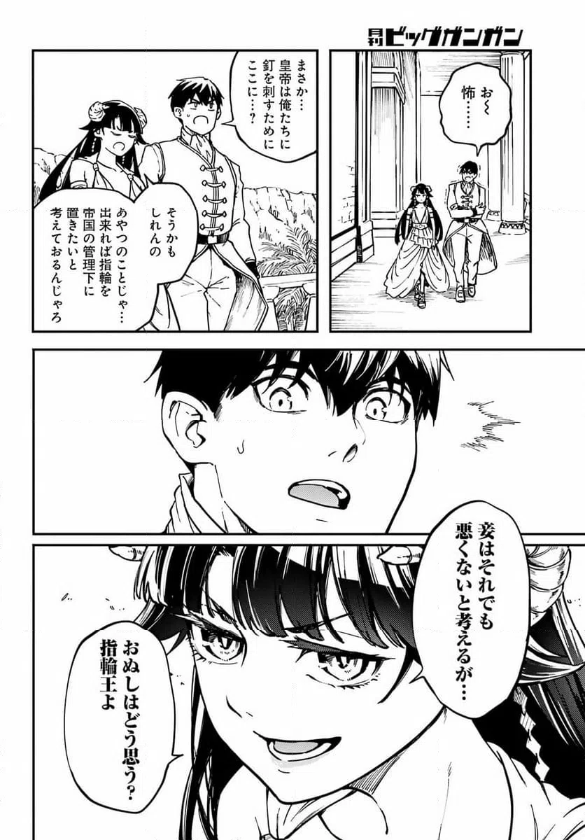 ページ 16 — 第82話
