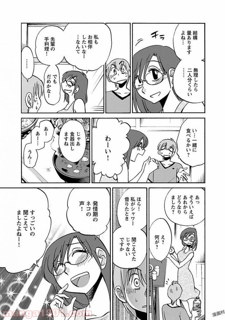 ページ 23 — 第14話