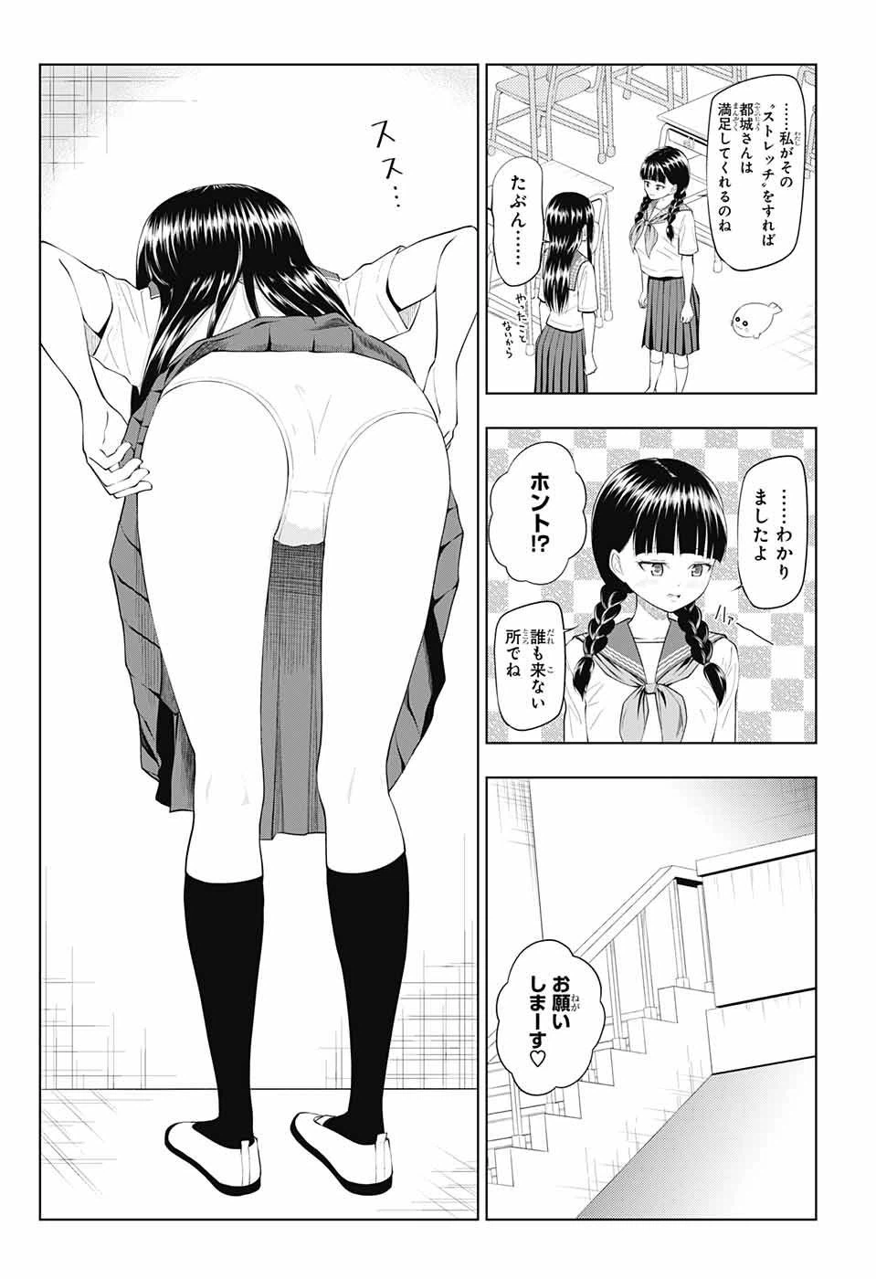 ページ 7 — 第31話