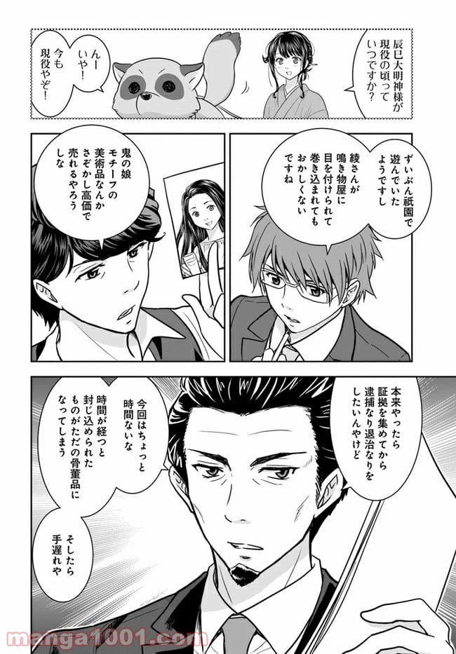 ページ 14 — 第5話