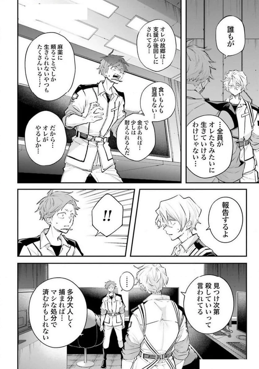 ページ 22 — 第9話