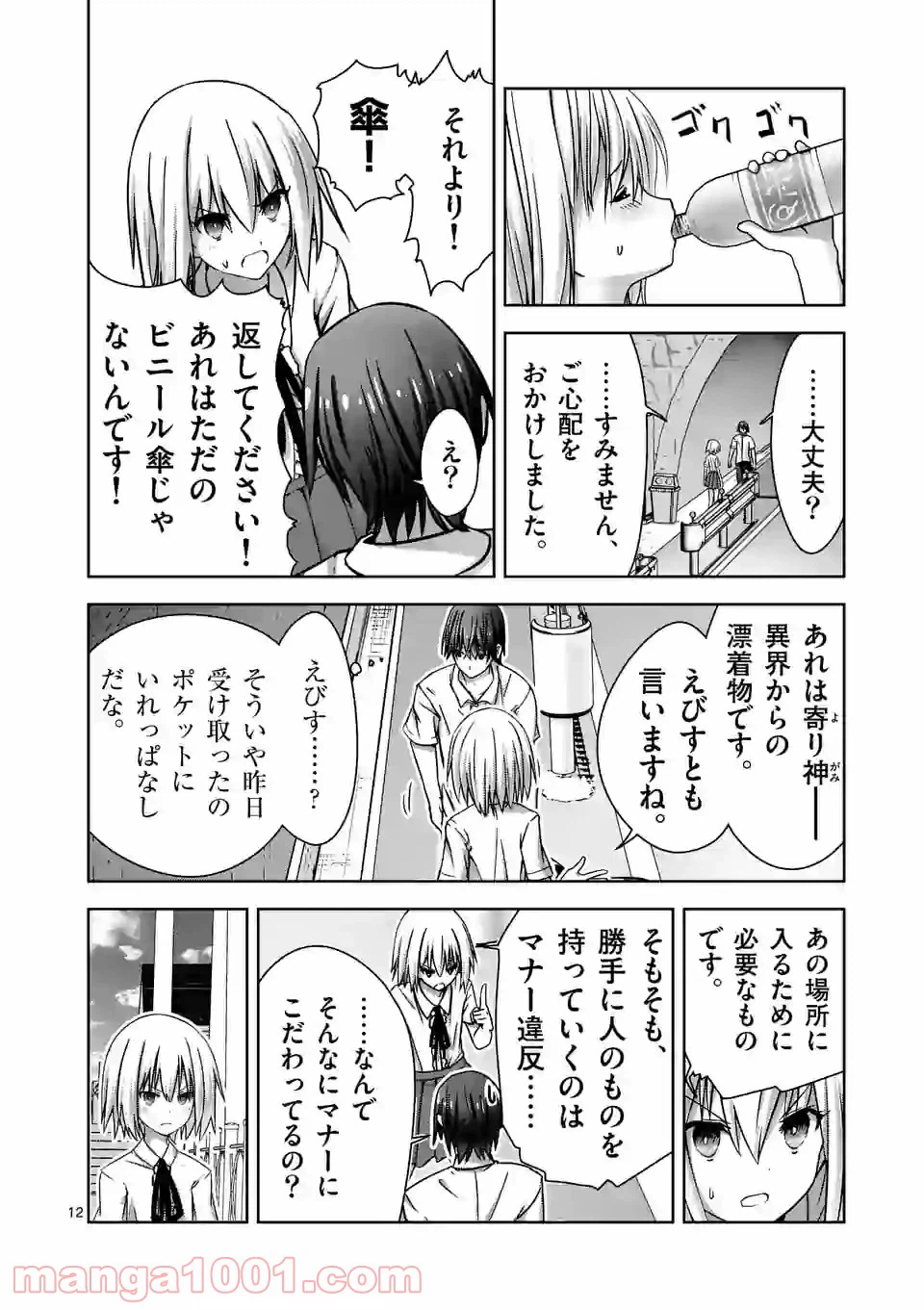ページ 12 — 第1話
