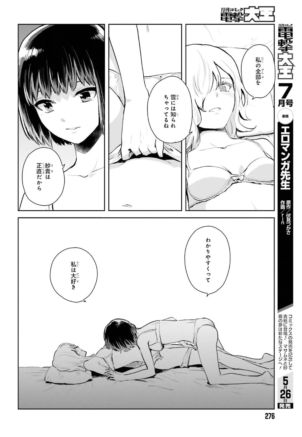 ページ 4 — 第9話
